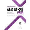 Major Korean Humanities