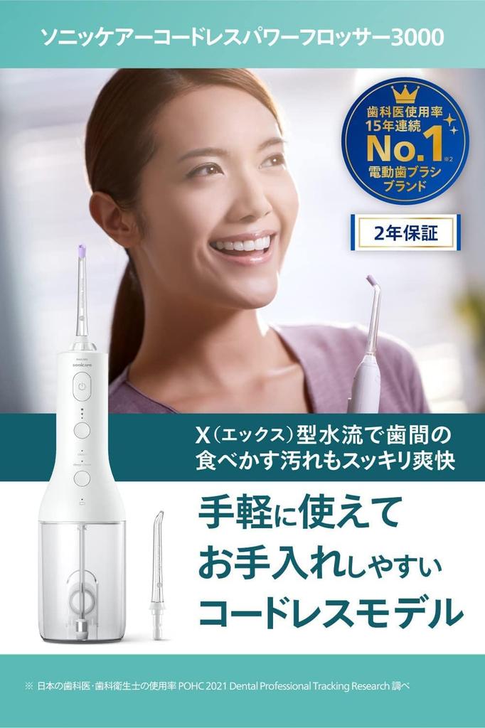 Philips Струйная мойка Sonicare Cordless Power Flosser 3000 Оральный ирригатор Тип Водяная струя Белый (X-образная шайба) HX3826/21