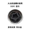 Для Volkswagen Touareg Scirocco Maiteng Xia Langhuan Автомобильный шинный противоугонный винтовой колпачок Ключ для снятия Инструмент Автомобильные запчасти