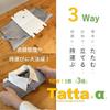 Легко для набора из 20 предметов [Tatta] «складывается», «стоит» для хранения, «переносится» аккуратно, 3 в 1