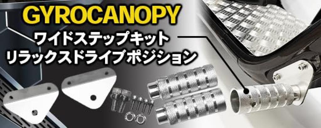 Широкий комплект подножек SPUNKYS для Honda Gyro Canopy Совместим с обоими и кастомными Yankee Gyro Canopy Кастомными TA02/TA03, Мотоциклами 2-тактными 4-тактными, Запчасти,