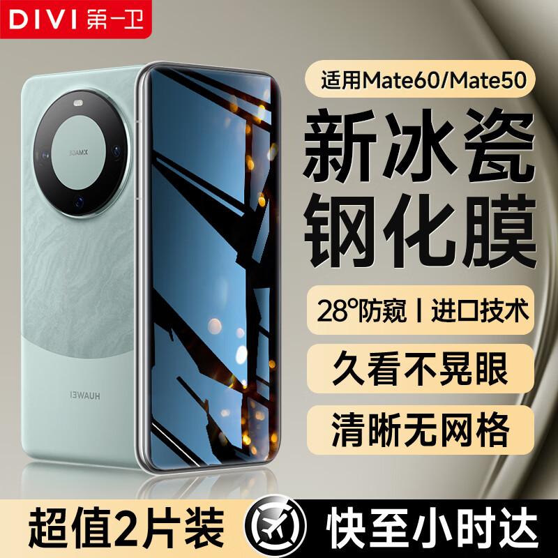 DIVI Huawei Privacy Tempered Glass Screen & Lens Protectors