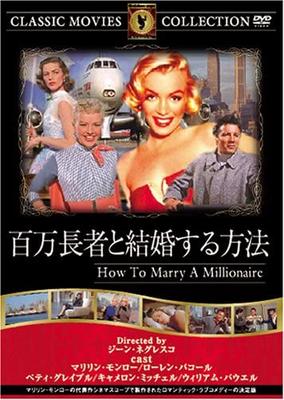 DVD  - Как выйти замуж за миллионера FRT142 Япония Фильмы и DVD Б/У