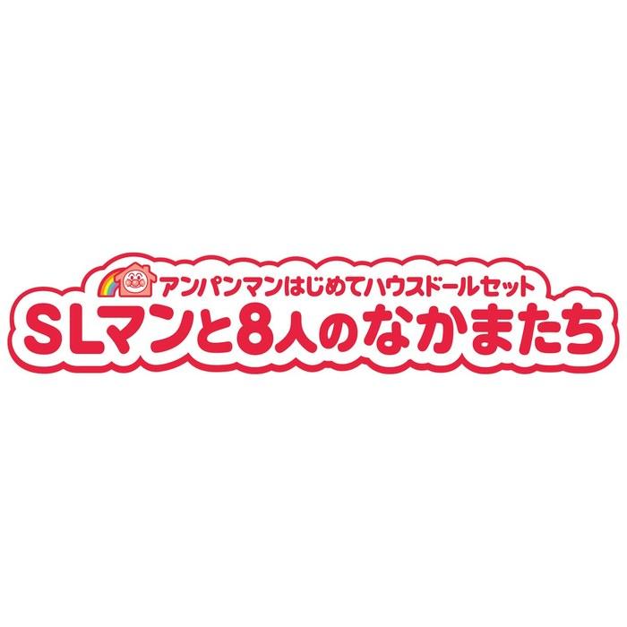 BANDAI Anpanman First House Doll Set with SL Man and 8 Friends, Ages 2+, Multicolor, 11x31x23cm