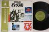 LP Пластинка ROKUMONSEN - Синглы SKM7029 BELLWOOD 1971 Япония Оби Японский Поп/Рок Б/У