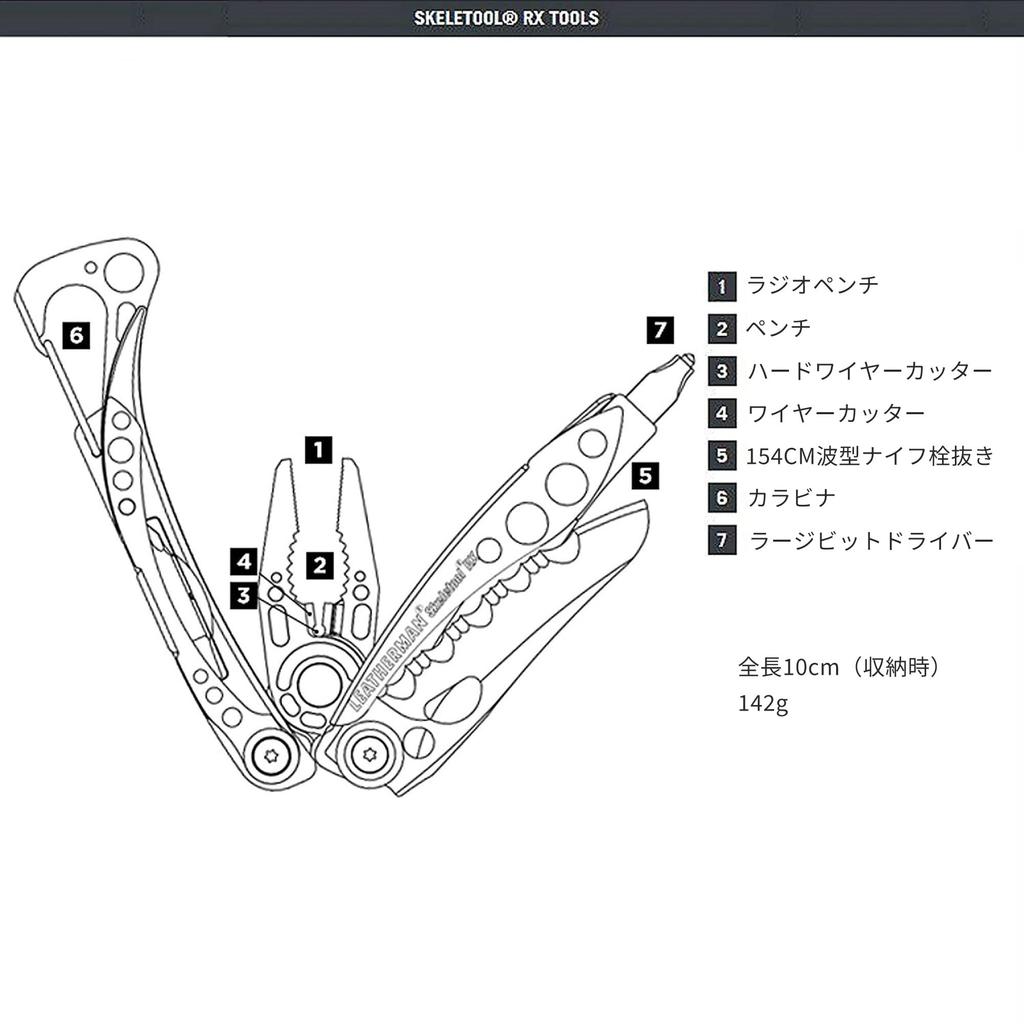 LEATHERMAN SKELETOOL RX Многофункциональный инструмент с японской гарантией (Официальный продукт) 25-летний