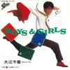 7-дюймовая пластинка SENRI OE Мальчики Девочки Третий партнер 075H192 EPIC 1984 Япония Японский Поп-Рок Б/у