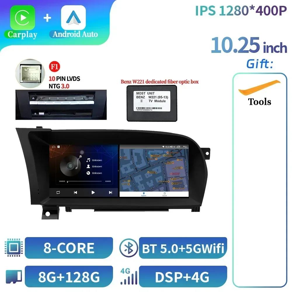 10,25" для Mercedes Benz S W221 W216 2005-2013 Android Bluetooth автомобильное радио стерео 4G GPS беспроводной Carplay мультимедиа сенсорный экран