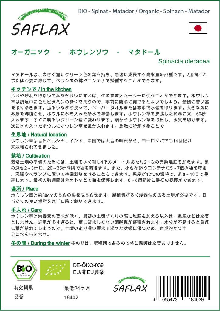 SAFLAX Garden in the Bag - Органический - Шпинат - Матадор - 300 семян - С субстратом в подходящем пакете - Spinacia oleracea