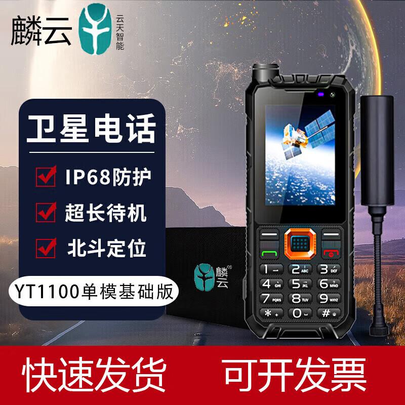 Linyun Outdoor Survival Satellite Phone (CN version)