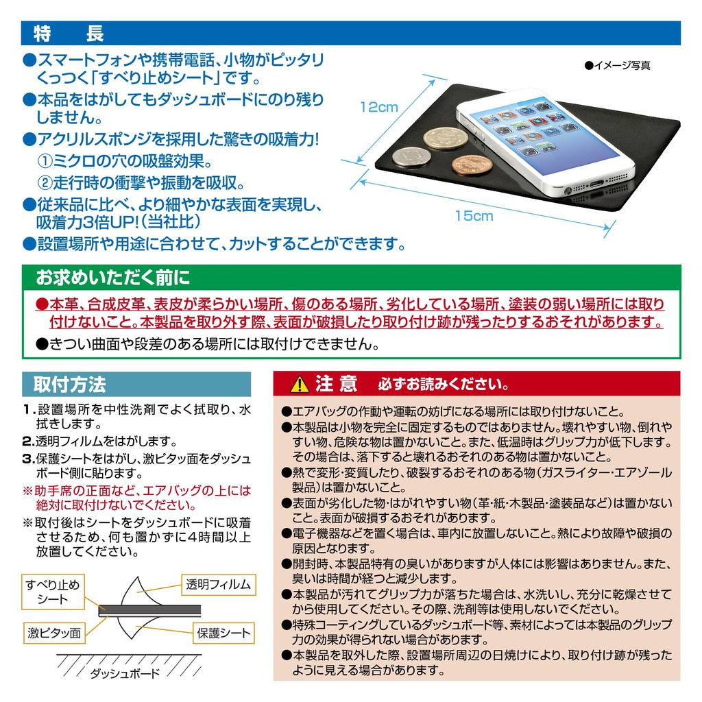 Carmate Gekipita Sheet Car Made In Black Non-Slip Mat, S, Japan, SZ110,