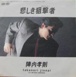 7-дюймовая пластинка TAKANORI JINNAI - Kanashiki sogekisha 7A0475 CANYON 1985 Япония Японский Поп/Рок Б/у