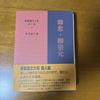 [USED] Han Yuryu Sowon New Interpretation of Chinese Literature