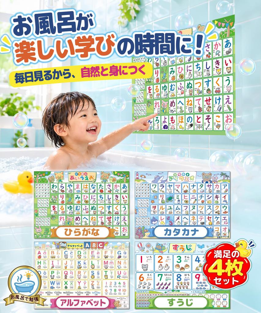 Alfa Life Bath Educational Posters, 4-Piece Set, Hiragana Katakana Alphabet Numbers, Made in Japan