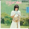 7inch Record SAKIKO ITO - Otome No Waltz / Akai Hana TP20140 TOSHIBA 1974 Japan Japanese Pop/Rock Used