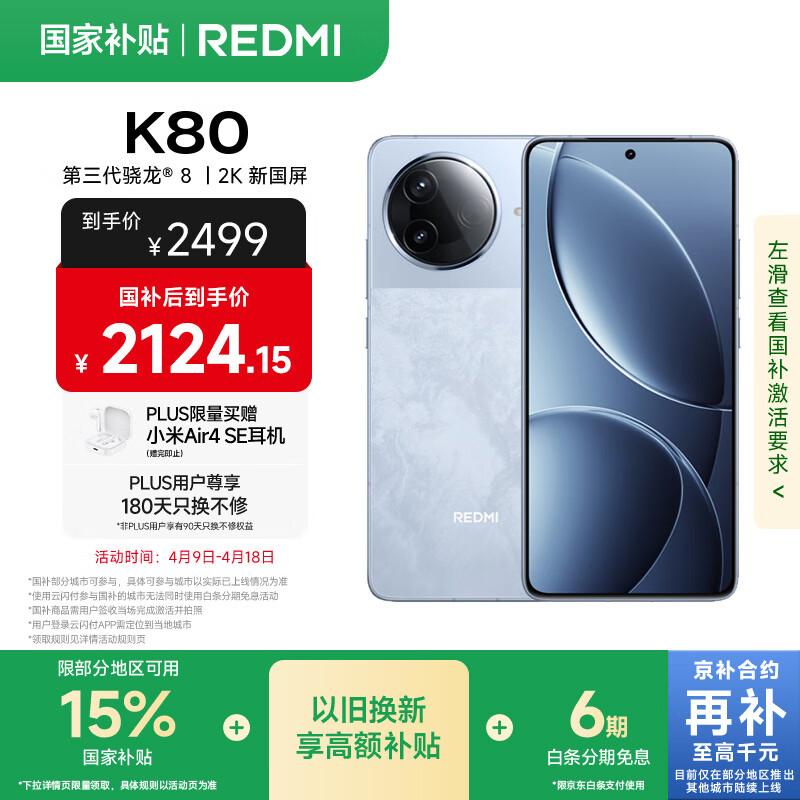Xiaomi Redmi K80 Flagship Smartphone (CN version)