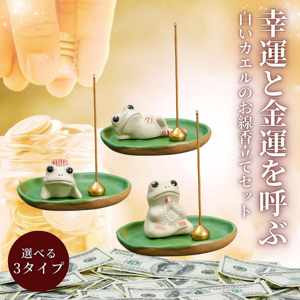 Archnote Incense Holder, Cute and Stylish Incense Dishes, 3-Piece Set, Frog (Reclining)