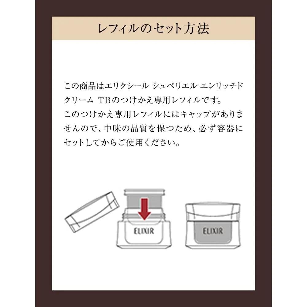 Shiseido ELIXIR Обогащенный крем ТБ Сменный блок 45 г