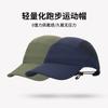 Hat Casual Marathon Outdoor Lightweight Quick Drying Breathable Men's and Women's Running Sports Cap