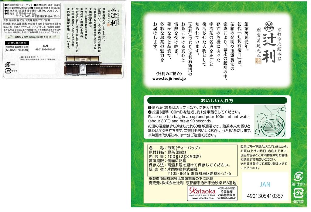 Набор пакетиков с ассорти из Сенча Цудзири и Сенча Часё (50 мешков) (20 мешков) (70 всего) [Оптовая покупка]