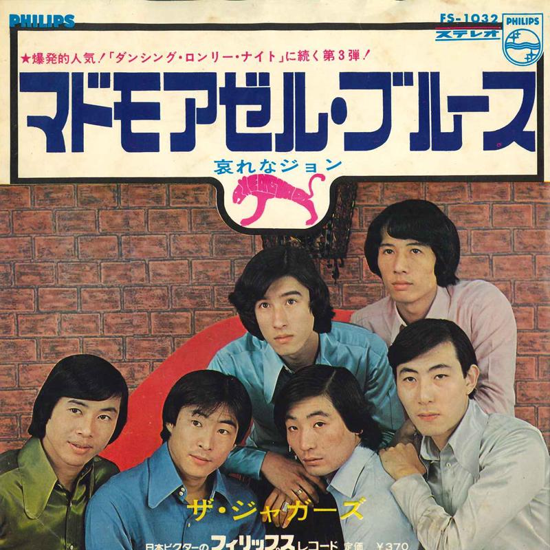 7-дюймовая пластинка JAGUARS - Mademoiselle Blues FS1032 PHILIPS 1968 Япония Японский Энка/Традиционная Б/у