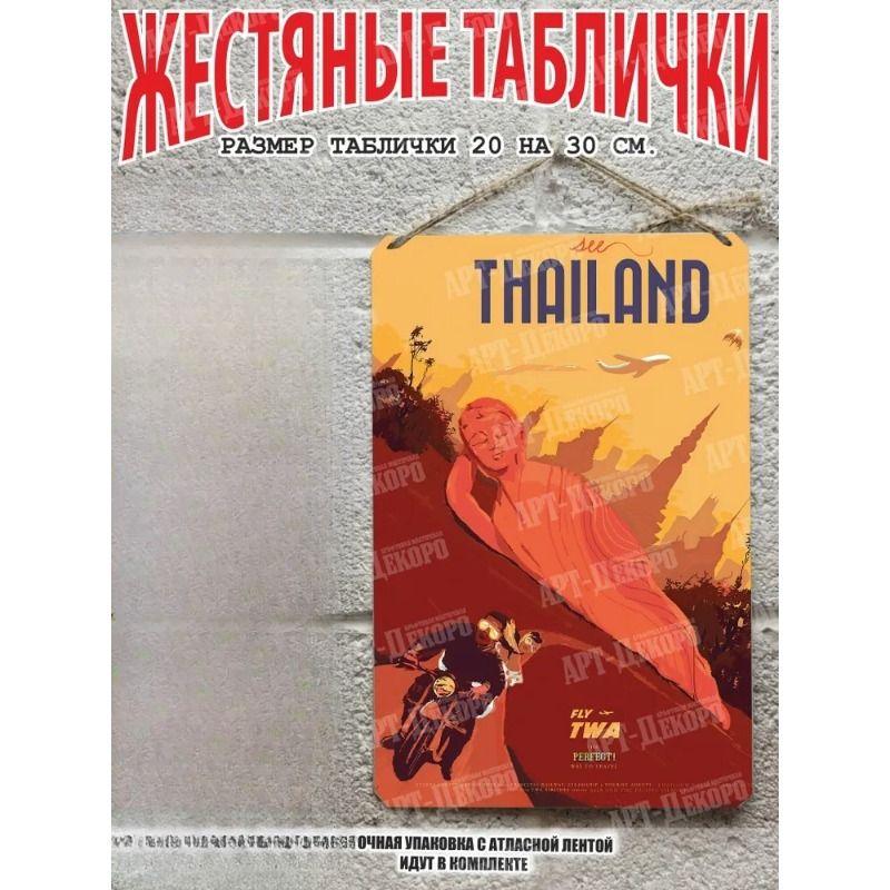 Ретро жестяная табличка для путешествий 20x30 см Винтажное кафе Бар Металлическая табличка Декор стены Домашнее украшение