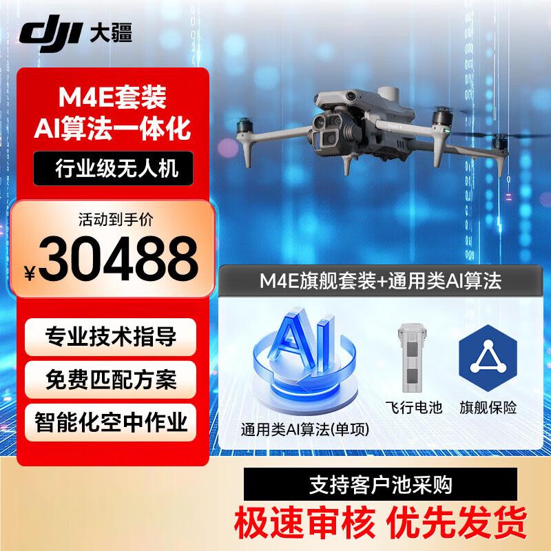 DJI Промышленные дроны серии Matrice 4 и аксессуары (Китайская версия)