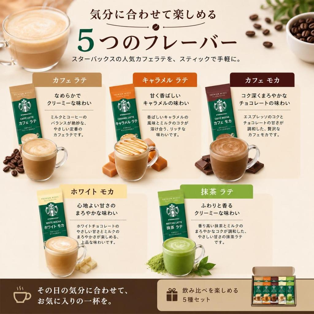 Runoe Starbucks Mix Instant Coffee Gift Set 10 Sticks 5 Flavors Cafe Latte Caramel Mocha Matcha White Hand Wrapped
