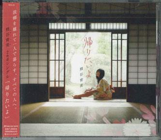 CD ИКУМИ КУМАГАИ - Каэритайо TECG23PROMO TAKUMI NOTE Япония Оби Японская Поп/Рок Б/У