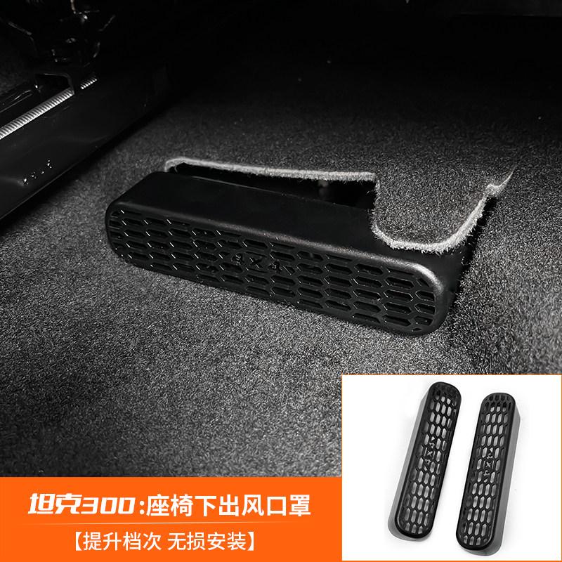Zoci For Tank 300 Seat Under Vent Cover Stainless Steel Dustproof Air Conditioner Protection Frame Car Accessories Fit