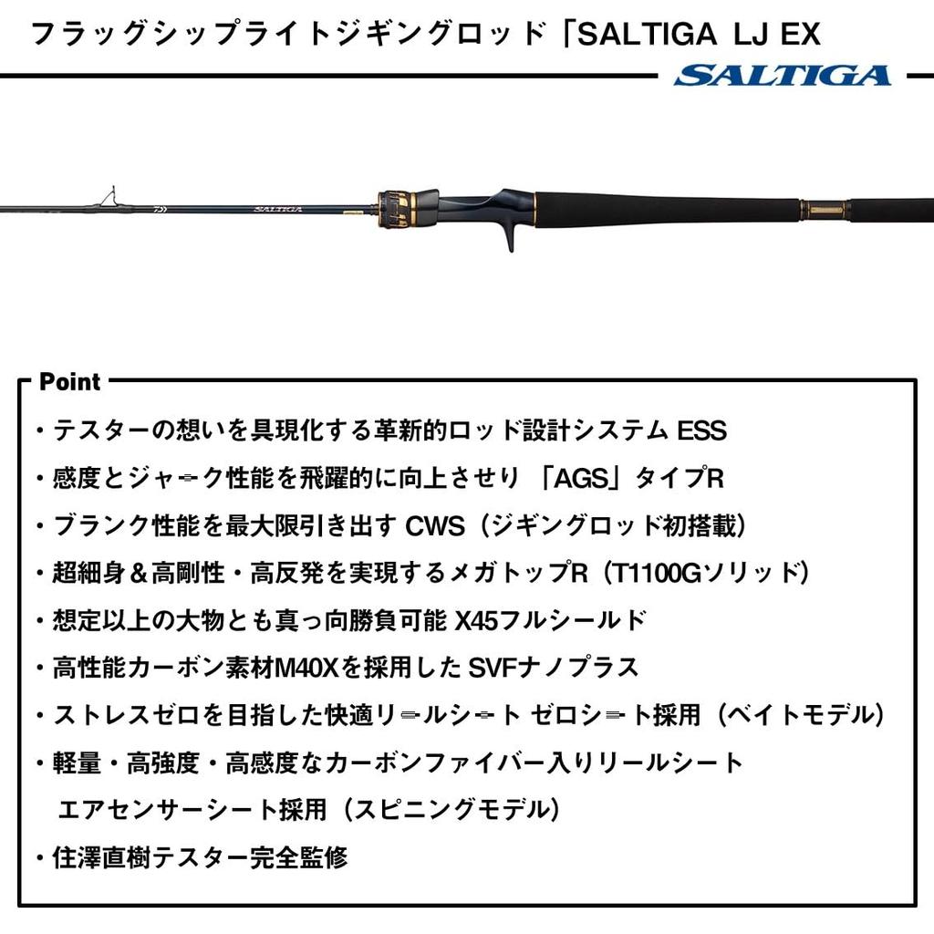 Daiwa Light Jigging Rod SALTIGA LJ EX 61XHS TG (DAIWA)