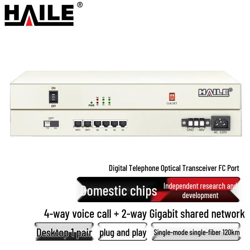 HAILE Цифровой телефонный оптоволоконный мультиплексор