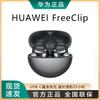 Huawei Беспроводные Bluetooth-наушники с открытым ухом и клипсой FreeClip