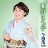 CD МАЧИКО КИТАНО - Kitanomachiko zenkyoku shu ni zero  KICX5067 Япония ОбиЯпонская Энка Б/У