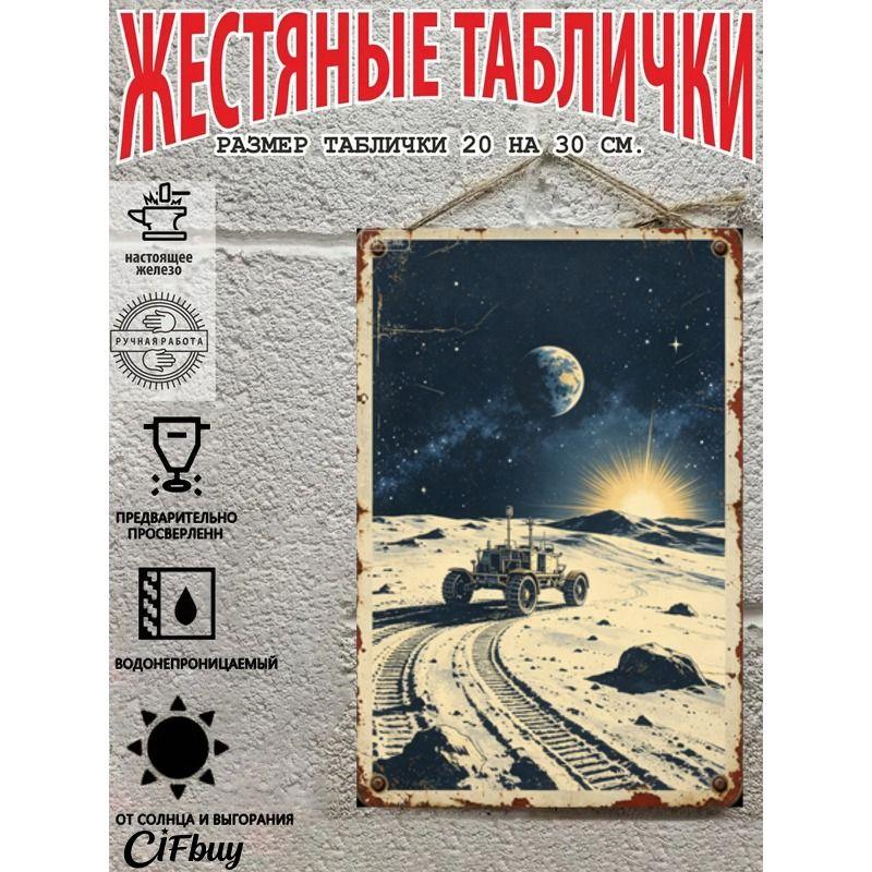 Винтажный металлический настенный плакат – Космическая станция в открытом космосе – 20x30 см Декор для офиса