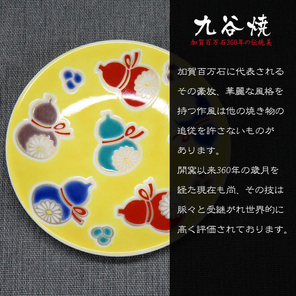 Waza No Kura Kutani Ware Lucky Small Plates (Set of 2) - Six Gourds (No Disease) - Ceramic Small Plates, Side Plates, Brand Name, Japanese Tableware