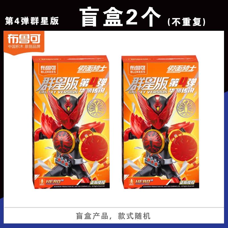 В наличии Подлинный BLOKEES Kamen Rider All Stars Версия 4 | Великолепная фигурка-конструктор Легенда | Коллекционная игрушка-сюрприз в непрозрачной упаковке