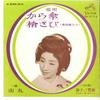 7inch Record ICHIMARU - Kara Kasa / Yari Sabi OV517S VICTOR 1967 Japan Japanese Traditional/Folk Used