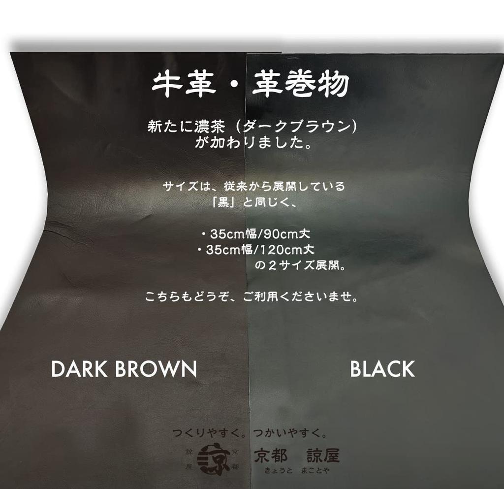 Кожевенное ремесло кожаный лист-свиток [Киото Рёя] практика/для начинающих (90, черный)