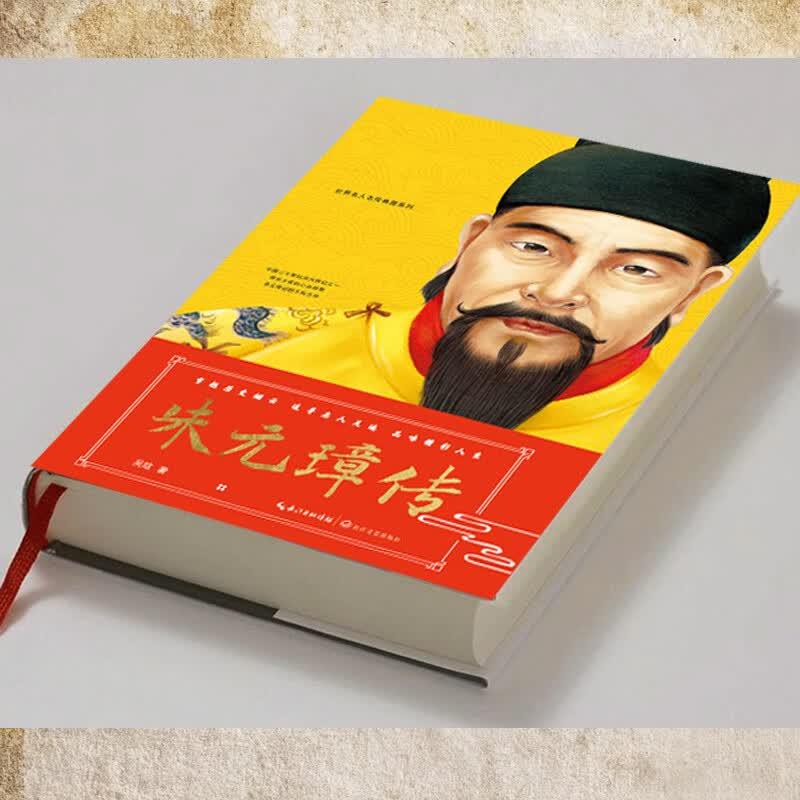 Biography of Zhu Yuanzhang