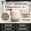 Yamazen Wireless Handheld Speaker for 30m Transmission IPX4 Approximately 20 Hours of Continuous Easy Connection and Beige YTR-D500(BE) TVs, Distance,