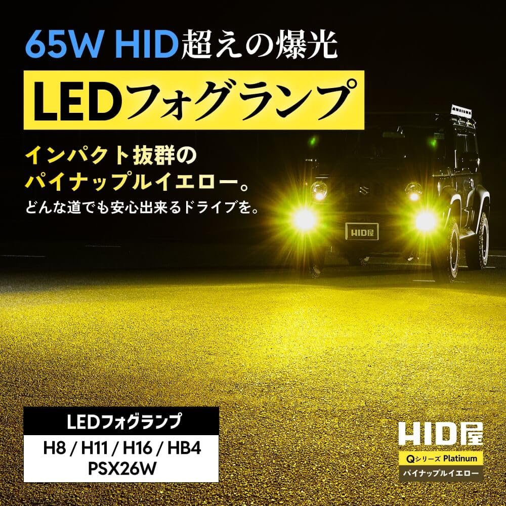HID Shop H8 H11 H16 противотуманная фара светодиодная ананасовая желтая взрывная лампа 13100 лм 12 В совместимая с инспекцией транспортного средства серии Q 2 шт. 1 комплект