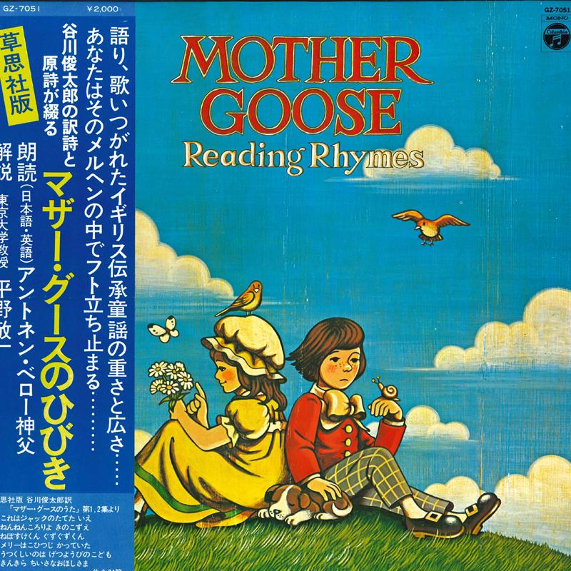 Виниловая пластинка FATHER ANTONEN BELLOW KEIICHI HIRA Mother Goose no hibiki GZ7051 COLUMBIA 1975 Япония Оби Японская комедия Речь Б/у