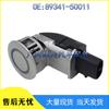 89341-50011: PDC Ultrasonic Sensor for 2001-2003 Lexus LS430 4.3L