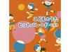 [CD] Kodomo No Uta Hute Parade BEST King Super Twin Series 2024 KICW-7054 NEW