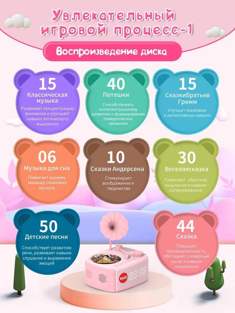 Интерактивная музыкальная игрушка для сна - граммофон