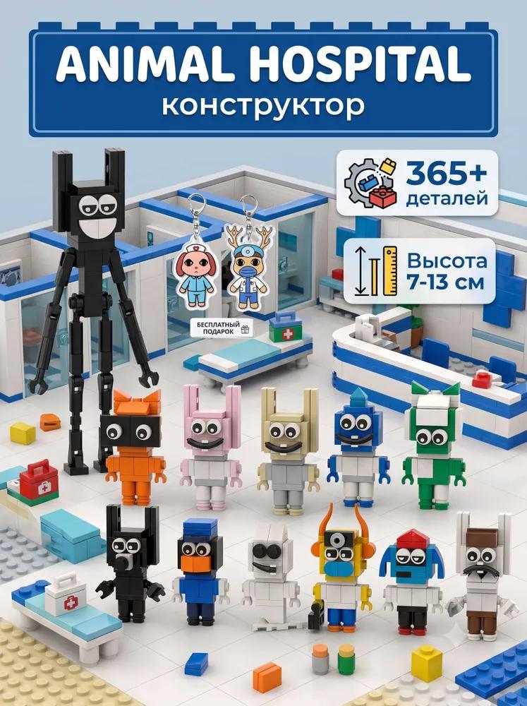Children's designer Animal hospital with stage, 300 parts, 8 figures