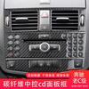 Подходит для модифицированной панели CD центральной консоли из углеродного волокна для салона старого C-класса Mercedes-Benz (w204 2007-2010)