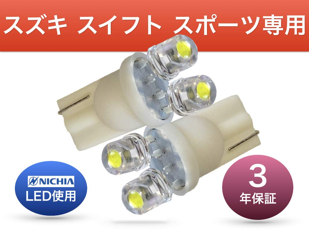 Aya LED Workshop Suzuki Swift Sport ZC33S эксклюзивный номерной фонарь 3 года Nichia LEDT 102 шт. набор совместимый с техосмотром транспортного средства, произведен в Японии Ve