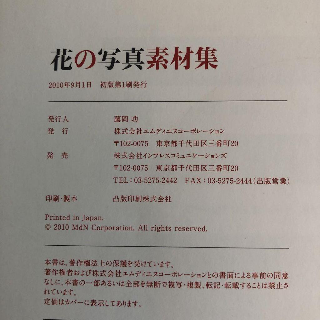 [USED] Flower Photo Collection (MdN)